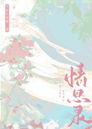 情思录 全部老实交代