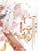 重生之竹马奸诈
