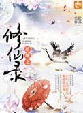 系统修仙流