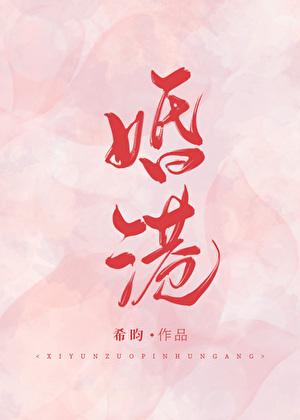 婚港希昀txt全文