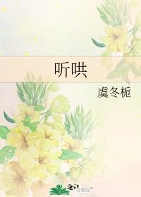 听哄弥尹