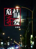 危情昏爱