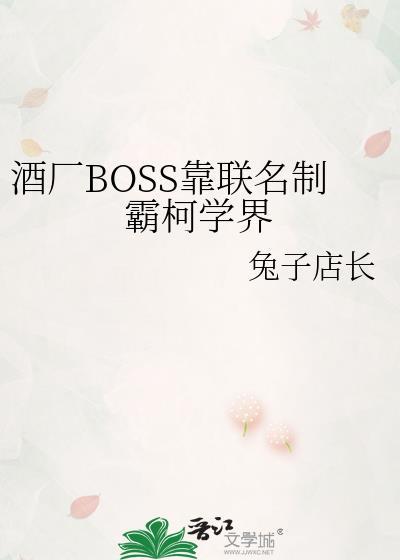 酒厂boss靠联名制霸柯学界87
