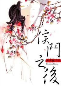 侯门之后弄青弦