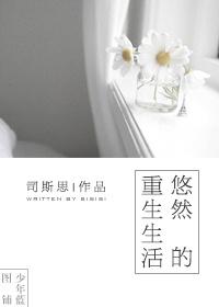 悠然重生 作者太阳咪咪笑