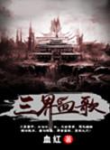 三界血歌2.2正式版装备合成攻略