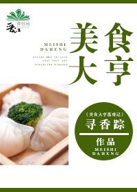 美食大亨app