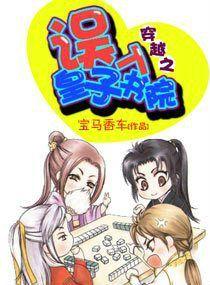 穿越之误入皇子书院资源