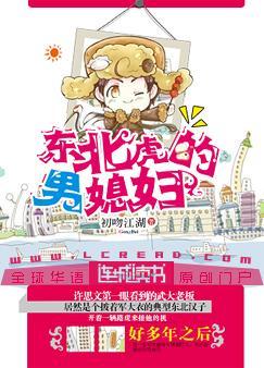 东北虎的男媳妇菠萝笔记