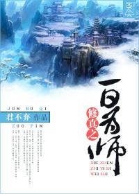 修真之一日为师在线阅读