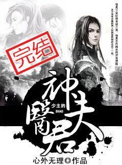 少主的夫君叫什么