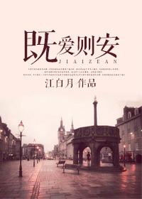 即爱即恨什么意思