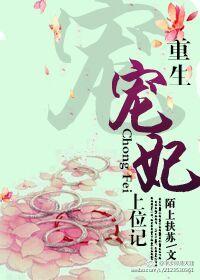 重生宠妃上位记 免费阅读