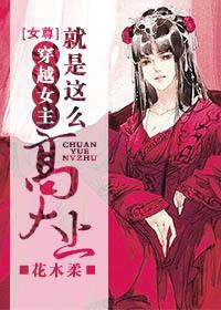 穿越女主开始就很强大