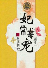 妃常毒宠王爷的女人最新章节更新时间