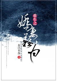 重生娇妻不好惹txt