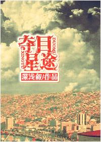 夺目星途改名后叫什么