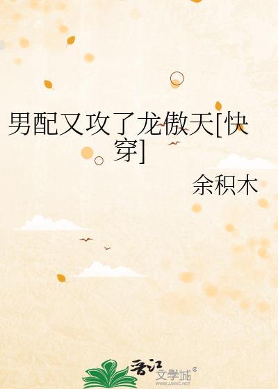 那个心机男在钓我公路文捉星星