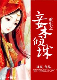 重生之妾侍大翻身