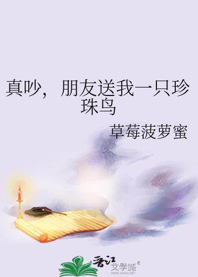 朋友送给我一只珍珠鸟