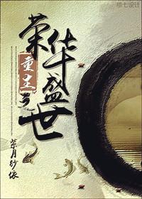 重生之荣华无量