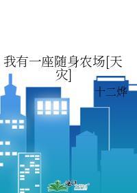 我有一座随身监狱 番外