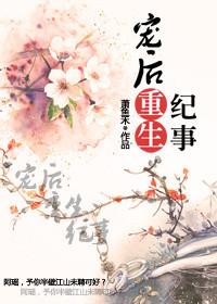 重生宠后全文免费阅读全文