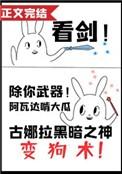剑宗师妹她手握魔杖!男主是谁