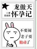 龙傲天是女的