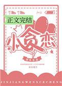 小贪恋免费阅读笔趣阁