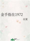 金手指在线观看免费高清梁朝伟