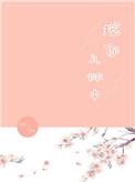 揽你入怀对应的情侣名