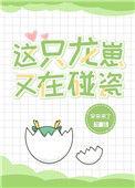 这只龙崽又在碰瓷by两个主角名字叫