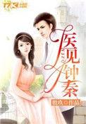 医见钟秦全文免费