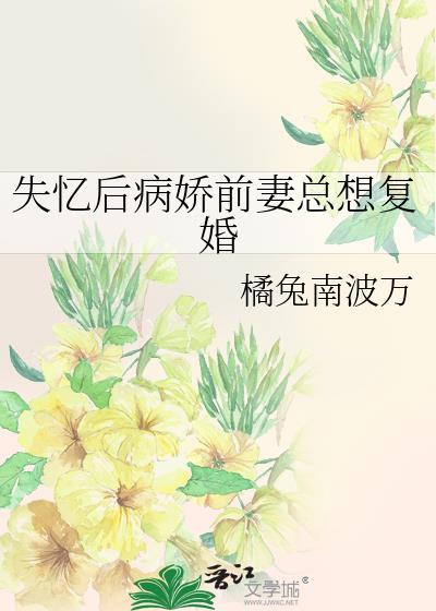 失忆后她救了病娇暴君