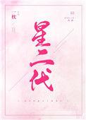 最美星二代