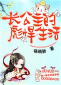 长公主的幸福生活无防盗