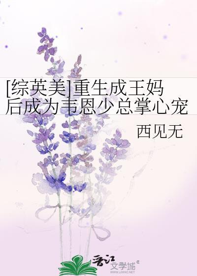 重生成妈妈的