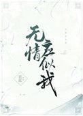 无情应似我103