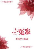 小冤家曲谱