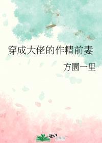 穿成大佬的小作精甜妻