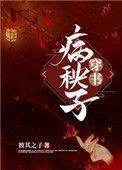 嫁给病秧子夫君冲喜尔屿txt