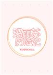 玛丽苏历险记作者SISIMO