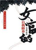 女官的自我修养盘