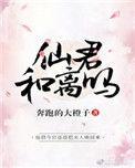 仙君我们和离吧
