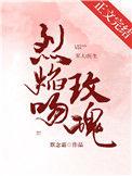 烈焰吻玫瑰好看吗