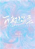 唯你所系是归期是啥意思