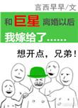 和巨星离婚以后我嫁给了百度