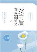 穿成娘道文女主后
