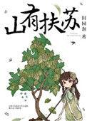 双虎勇闯美人关